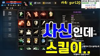 리니지M 사신인데 전설스킬이 고스트 바디뿐!? 근데 또 고바를 산다고요!? (대리컨텐츠/스킬 재뽑기) 天堂M LineageM