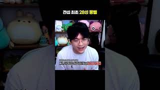 이제 28성 오너입니다^^ [팡이요,  메이플스토리, shorts,]