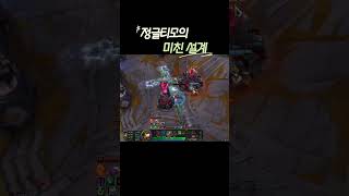 정글티모의 미친설계 #leagueoflegends #롤…