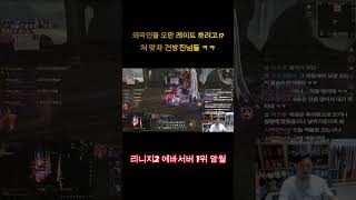 리니지2 암월 외국인 레이드 도둑넘들 때려잡자!! #gaming #린2m종로 #게임 #天堂#天堂2 #리니지2 #lineage2 #에바서버 #암월 #리니지 #리니지m