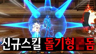 던파 역대급 스킬을 받은 남스핏 스킬개화(VP)를 알아봅시다