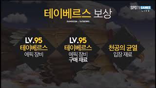 던전앤파이터 에픽파밍과 레이드 수정