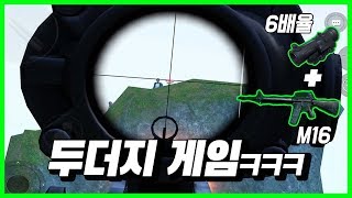 모바일 배틀그라운드로 두더지게임 하기ㅋㅋㅋ(feat.M16+6배율)