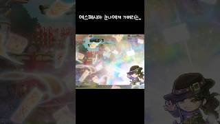 에스페시아 눈나에게 가버리는... #메이플스토리