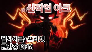 [잔망고] 아크＞메이플m