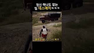 대환장 팀 데스매치 [배틀그라운드]