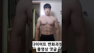 [운동동기부여] 초고수로봇 다이어트 변화과정 #겟앰프드…
