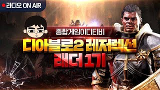 [디아블로 2: 레저렉션] 래더 98 레벨 수수 해머딘…