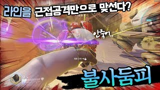 오버워치 바티스트는 둠피스트를 위한 영웅입니다 불사둠피 바티스트 올바른 사용법