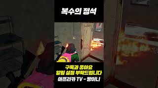 복수의 정석 #배그 #배틀그라운드
