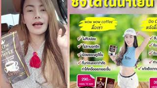 Wow wow coffee กาแฟ ว้าวว้าว