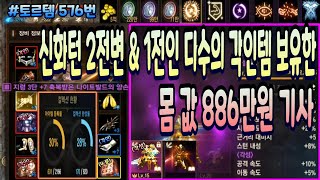 [리니지m] 토르템 576번 &quot; 신화턴 / 2…