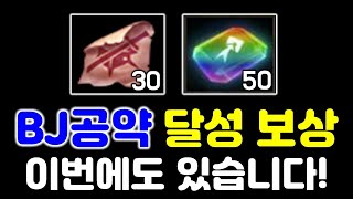 리니지M BJ공약 달성 보상 이번에도 있습니다! 봉축 …