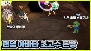 #2 신이 버린 어매팀 [흐쟁이 겟앰프드]