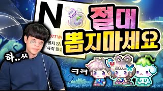 원기라벨 '3기' 펫 직접뽑는 10상남자ㄷㄷ 확률 머임??? [신해조 메이플스토리]