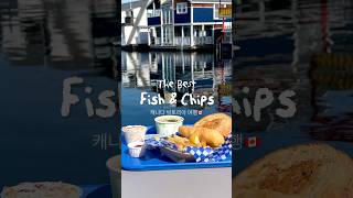 메이플스토리의 배경이 된 캐나다 빅토리아, 그중에서도 리스항구를 떠올리게 하는 피셔맨스 워프에서 가장 유명한 건 바로 이곳이에요