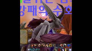 하트폭죽이 팡팡 #와우 #월드오브워크래프트 #wow