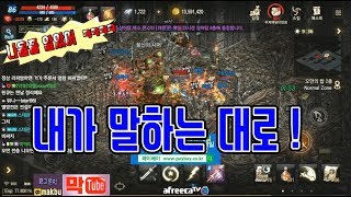 막부 보스 드랍템을 미리 정하고 잡다  ㅡ리니지m 天堂…