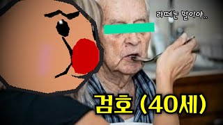 40대 검호를 만났습니다