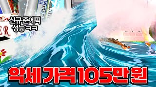 싸이도 깜짝 놀랄 워터 파크 악세