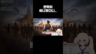 우리팀에 스파이가 있다!!! #shorts #배틀그라운드