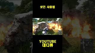 [배틀그라운드] 샷건 사용법 #pubg  #shorts  #배틀그라운드  #pubg #배그