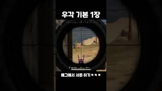 소뿔(우각) #배틀그라운드 #배그 #치지직 #battl…