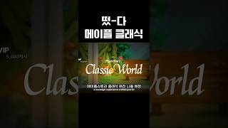 공식 메이플 클래식 서버가 나온다고 !? | 옛날 메이…