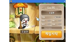 조승연 메이플스토리