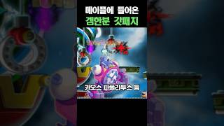 메이플에 들어온 갓패치