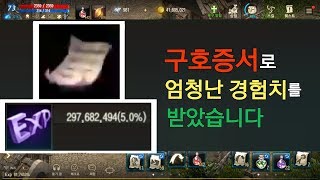 리니지M 구호증서로 엄청난 경험치를 받았습니다