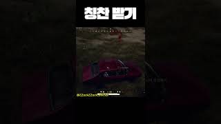 중국인에게 칭찬받기  #battleground #배틀그…