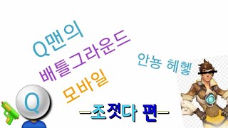 시공 개싫어..트레이서 꺼져ㅠㅠ [배틀그라운드M]