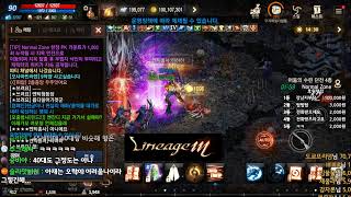 리니지m 사이하10서버 신화총사  안녕하세요  저왔어요~  저녁 소통입니다.