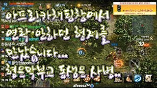 막부 5년전마지막 연락을했던 형제아프리카채팅에서 만나다…