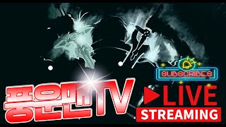 리니지M 풍운맨TV 월드이전