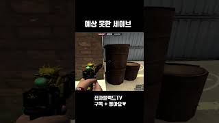 서든어택 고인물이 농락하는 방법..#Shorts