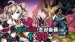 [엘소드/Elsword KR] 미스치프 솔플 초상 1:…