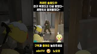PUBG배틀그라운드|‍♀️세명이서 달려들었다~ #sho…
