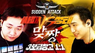 [서든어택] 이게 바로 서든 국가대표 출신 실력입니다. 예?