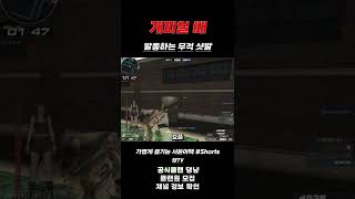 [서든어택] 마지막 커스템 엠포