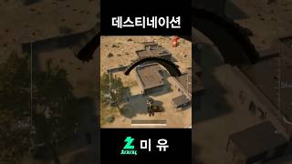 데스티네이션 #치지직 #버튜버 #vtuber #배틀그라운드