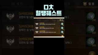 [리니지m] ㅁㅊ 혈퀘!!!  엔씨야 정신 못차리냐!!…