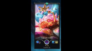 [리그 오브 레전드] 도넛츠 '새콤달콤 아이번' /무편…