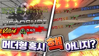 [서든어택 랭크전] 상대가 아닌 팀원이 의심을..?