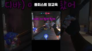 힐러 유저 최고의 도파민 #오버워치2 #overwatc…