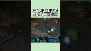 또 배럭더블입니까? 질럿 캐논러쉬 갑니다 #스타크래프트…