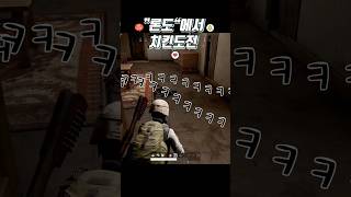 론도 맵이 이쁘네 #배틀그라운드