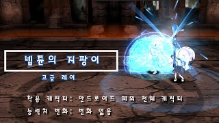 [Getamped Test] 넵튠의 지팡이