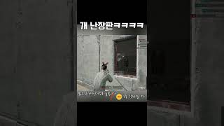 타이슨을 만났습니다 #배틀그라운드 #pubg